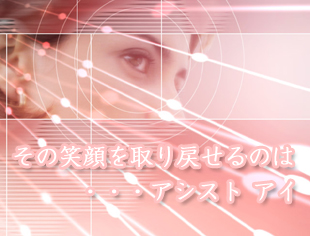 ���̏Ί�����߂���̂́A�A�V�X�g�A�C���R